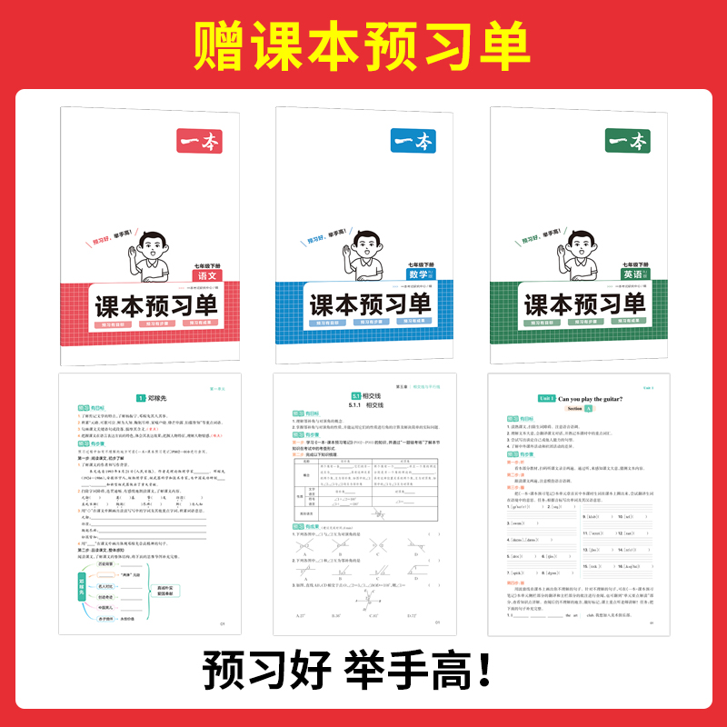 2024一本预习笔记七年级上下册语文数学英语课前预习同步课本同步讲解批注初中课本教材讲解全解随堂笔记预习-图2