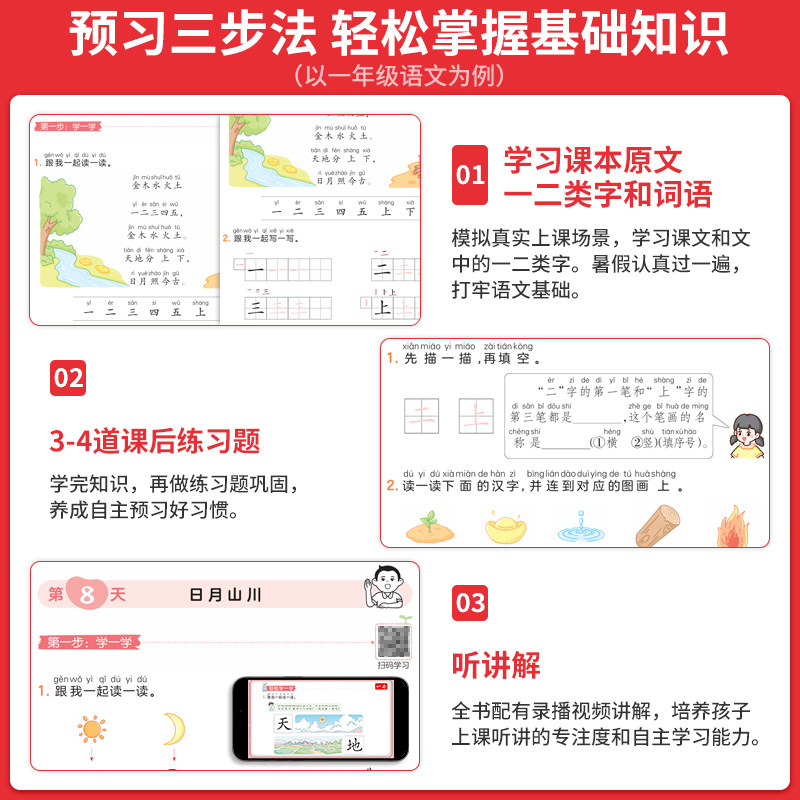 一本预备一年级语文数学英语幼小衔接幼升小同步训练 25秋开学新教材暑假42天规划幼儿园升小学语文数学英语基础知识音视频全国版