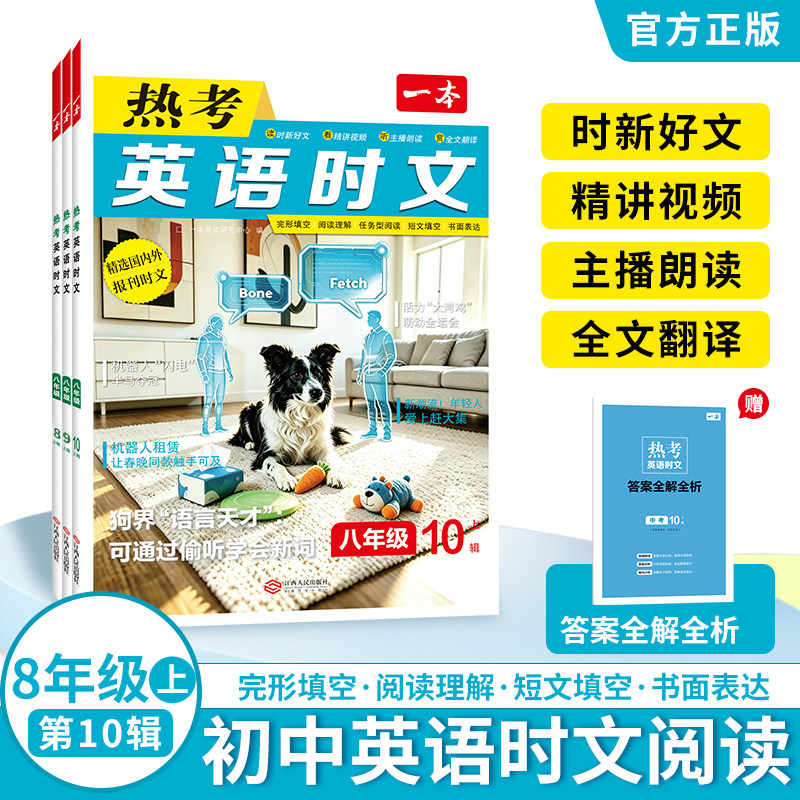 一本英语时文阅读八年级热考英语时文八年级一本官方旗舰店正品英语时文阅读8年级英语时文听力英语阅读理解八年级初二英语阅读