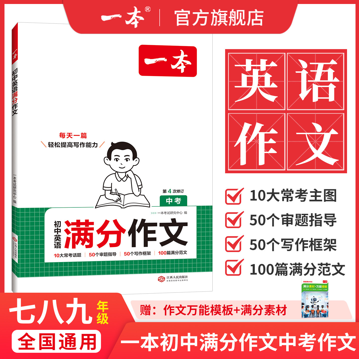 一本初中英语作文中考英语作文初中英语作文优秀范文中考英语作文满分2026新版初中英语满分作文一本旗舰店初一英语作文七年级英语