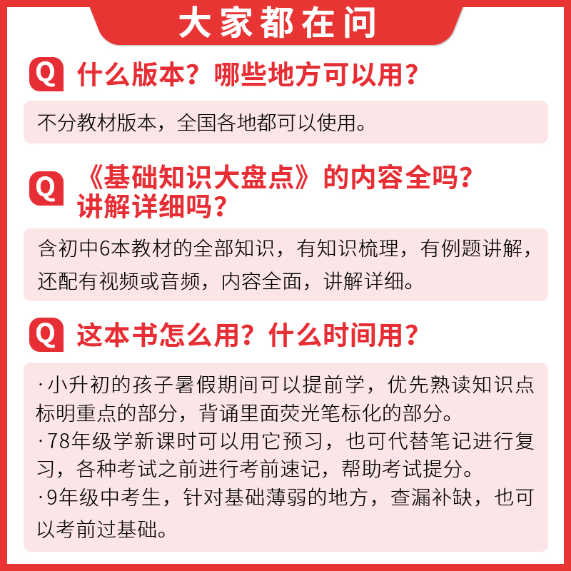 一本初中基础知识大盘点英语基础知识手册小升初七八九年级英语词汇语法知识点汇总速查速记背记基础知识大全中考备考复习资料 - 图0