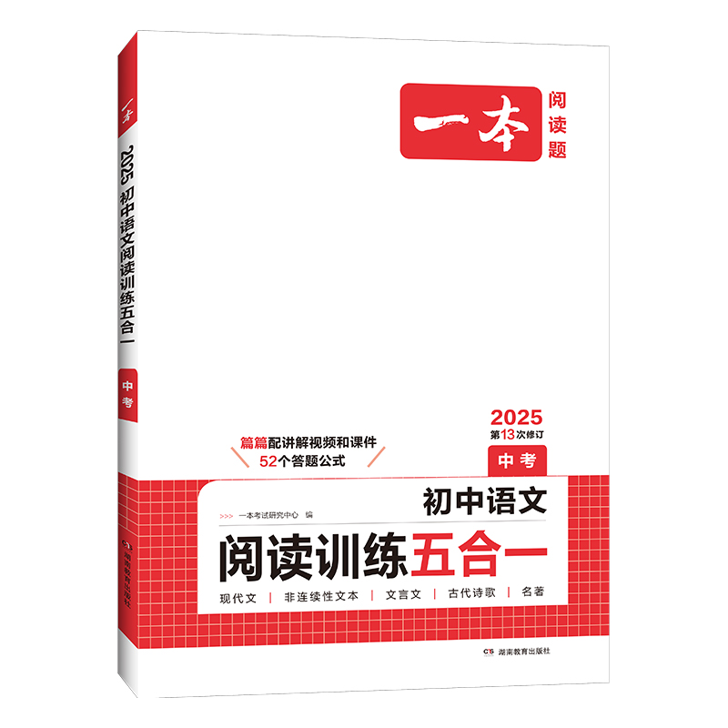 一本中考现代文 九年级初中语文现代文文言文古代诗歌记叙说明文阅读技能训练五合一 9年级上下册课外名著阅读理解专项训练通用版 - 图3