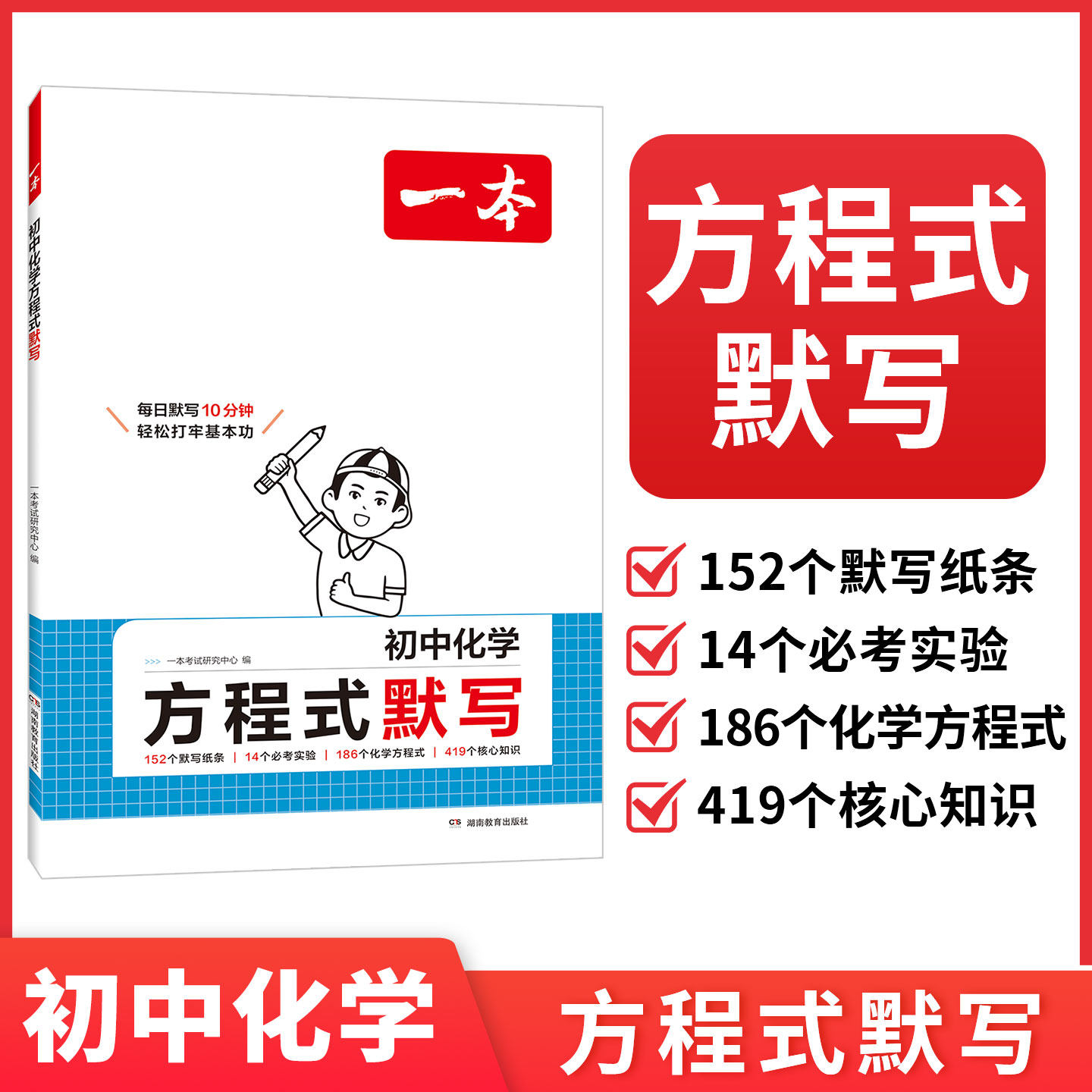 一本初中化学方程式默写一本化学方程式默写初中化学知识点默写一本旗舰店初三化学方程式默写本九年级化学方程式默写一本公式默写