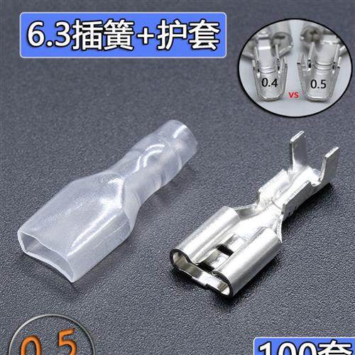 6.3弹簧端子+护套冷压端子座铜连接器插头母插件加厚0.5mm,淘宝优惠券,粉丝福利购,淘宝优惠卷