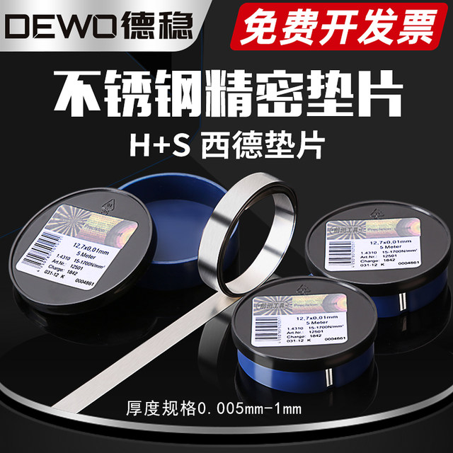 Dewen mold gasket! High precision stainless steel
