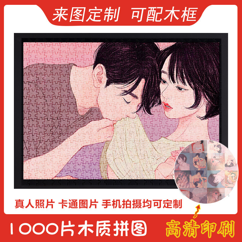 厂家1000片木质拼图照片定做纸制真人像画diy手工订情侣生日礼物-图0