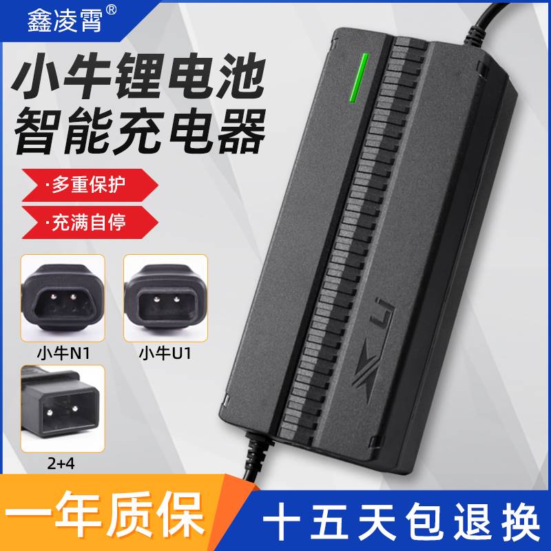 小牛U1/N1S/NGT/M1电动车U+M2锂电池充电器53.5V7054V3A5快充G1F0 - 图3