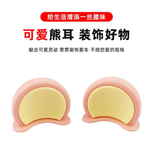 电动车装饰小配件车头熊耳朵晴天头盔装饰可爱改造摩托车 - 图3