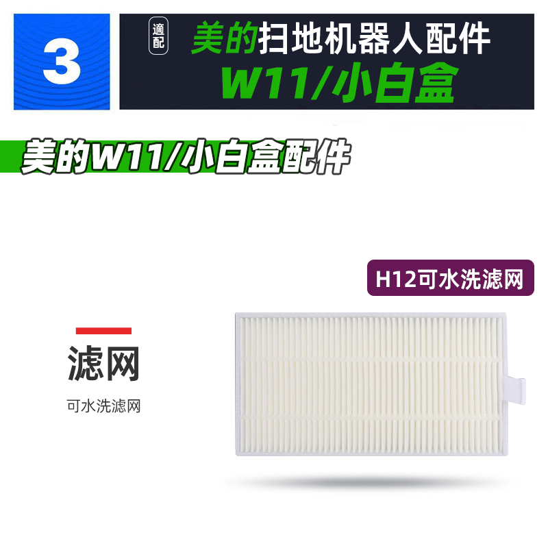 适配美的扫地机器人小白盒配件W11/SE/W11plus滚边刷滤网拖布耗材 - 图3