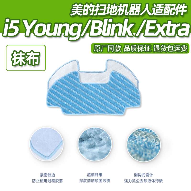 适配美的扫地机配件i5 Young/Blink主滚刷边刷拖抹布支架水箱尘盒 - 图3