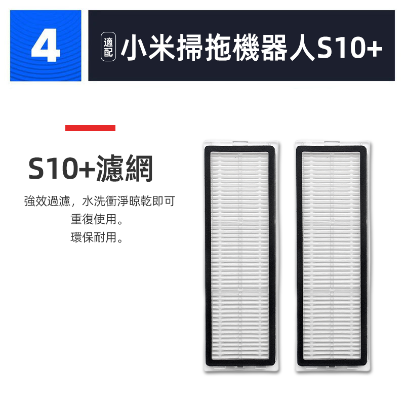 适配小米S10+扫拖地机器人S10+配件主滚刷边侧刷过滤网抹拖布耗材 - 图3