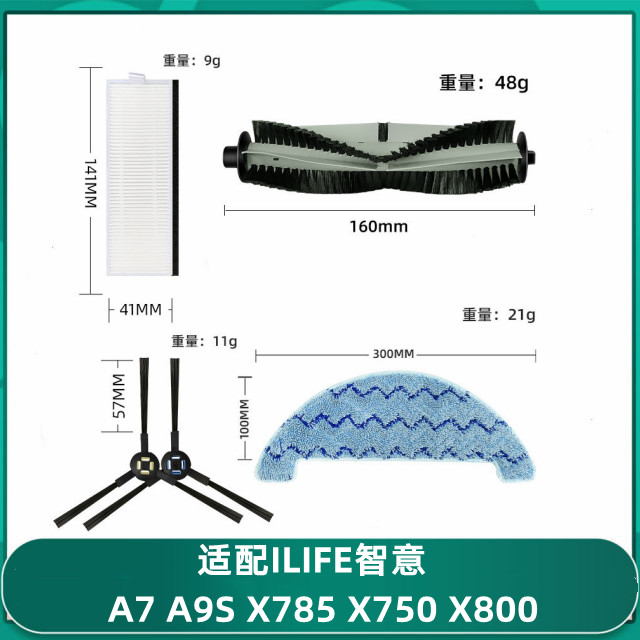 适配iLife智意扫地机配件A7/A9S/V8/V8s/X750/X800/X785/V80耗材