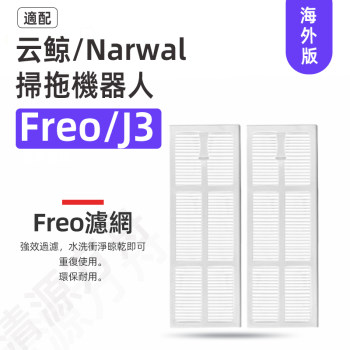 ເຫມາະສໍາລັບ Narwal Cloud Whale J3/Freo sweeping and mopping robot accessories main brush filter mop cleaning fluids