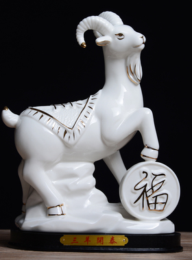 陶瓷羊摆件招财十二生肖瓷器羊吉祥物补角摆设装饰白瓷山羊工艺礼
