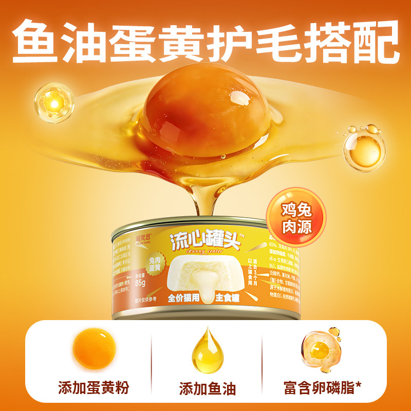 喵梵思 流心罐头爆浆流心主食罐慕斯质地湿粮罐头成幼猫猫粮85g