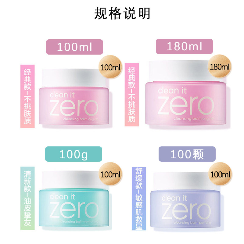 banila co 100 / 180ml zero卸妆膏 FORTUNERISE海外卸妆