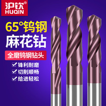 65 degrees Carbide Drill Large Fully Imported Tungsten Steel Twist Drill Bit ultra-hard punching steel stainless steel special