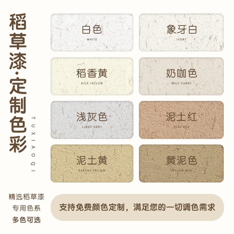 生态稻草泥艺术涂料稻草漆民宿室内墙漆室外墙漆墙面漆夯土黄泥巴