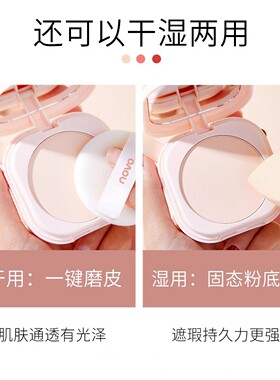NOVO定妆粉饼控油持久遮瑕不脱妆散粉饼混油皮干湿两用补妆女遮瑕