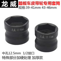 GY6125 SCOOTER BELT PULLEY NUT SLEEVE DOUBLE 39-41 MOTORCYCLE CLUTCH DISASSEMBLY SPECIAL TOOL