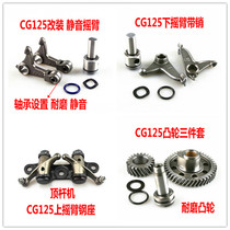 Locomotive cam rocker CG125 ZJ125 Qianjiang 125 Top lever machine cam head up and down rocker