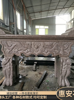 石雕佛桌供桌台佛堂案台花岗岩寺庙神桌长方形供台石桌子家用摆件