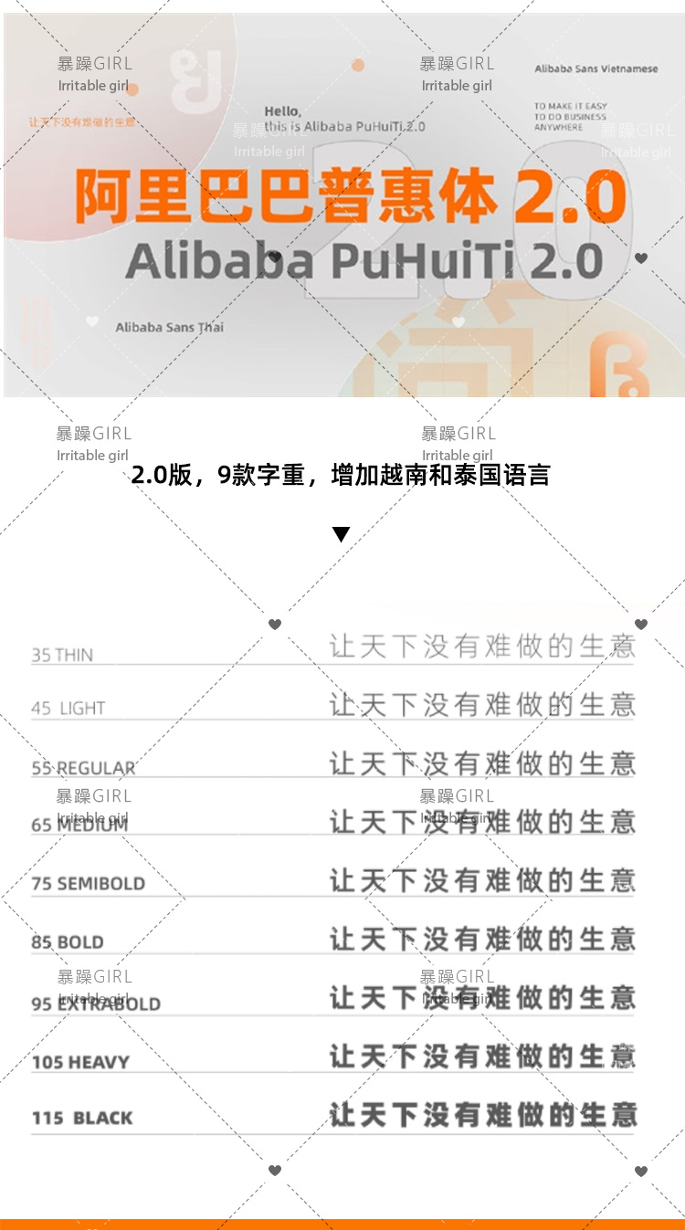 阿里巴巴普惠体1.0/2.0/华康淘宝电商专用免费商用psai字体包下载