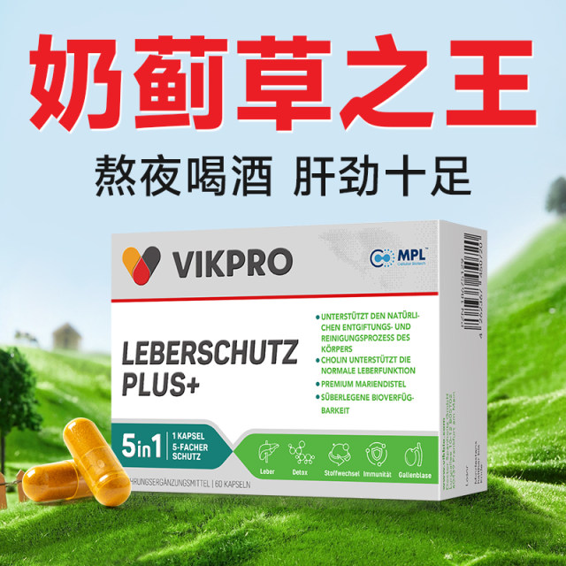ແຄບຊູນໝາກຂີ້ຫູດນົມ VIKpro ຂອງເຢຍລະມັນ