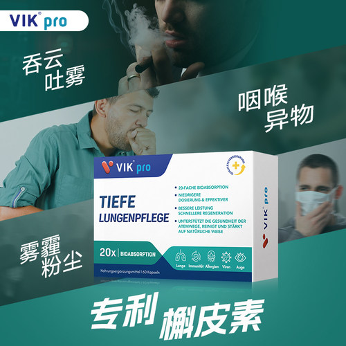 德国VIKpro进口专利高含量槲皮素菠萝蛋白酶润肺部保健品60粒 - 图1