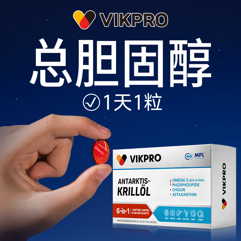 德国VIKpro进口金标纯南极磷虾油73%海洋磷脂鱼油升级omega3胶囊