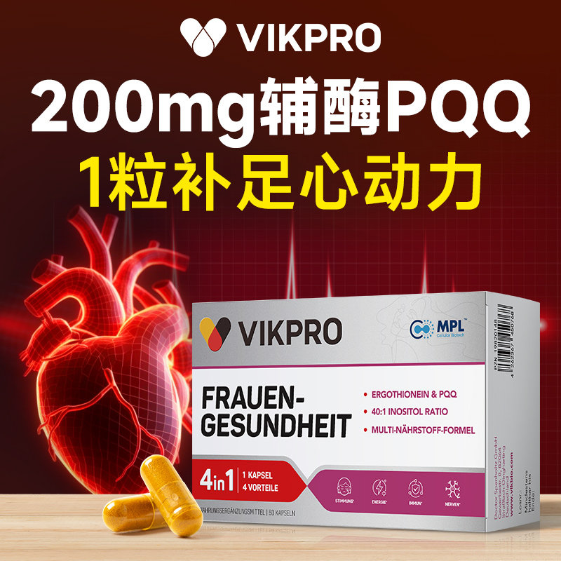 德国vikpro辅酶q10保护心脏PQQ软胶囊官方旗舰店正品原装进口