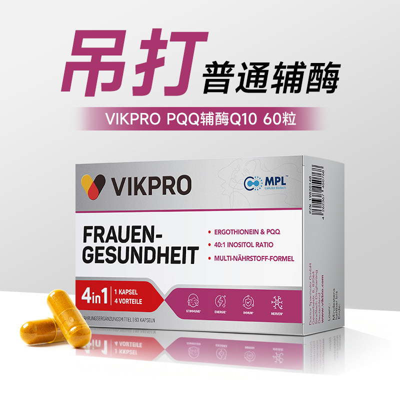 德国vikpro辅酶q10保护心脏PQQ软胶囊官方旗舰店正品原装进口