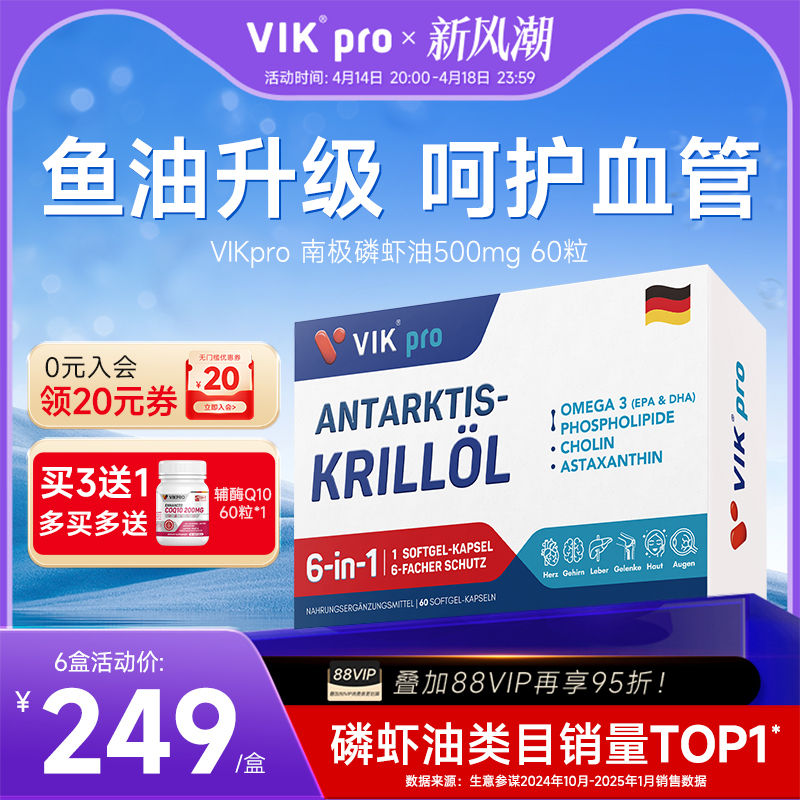德国VIKpro进口金标纯南极磷虾油73%海洋磷脂胶囊