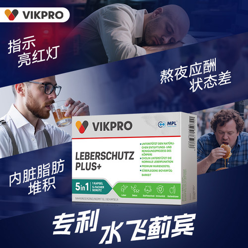 【百亿补贴】德国VIKpro进口高端护肝片奶蓟草水飞蓟宾男女加班 - 图2