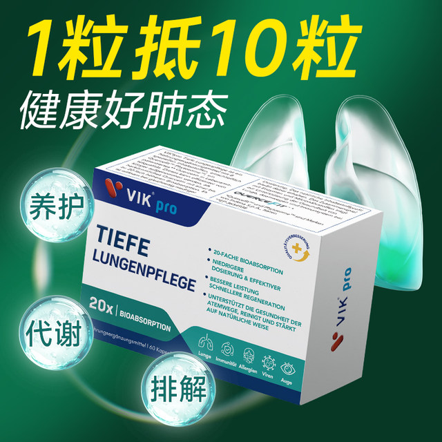 German VIKpro imported patented high-content quercetin and bromelain lung health supplement 60 capsules