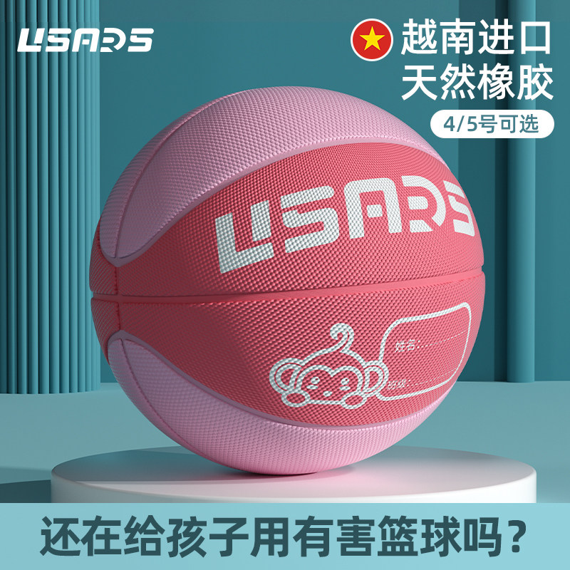 Usars USARS儿童篮球五5号四4号幼儿园小学生专用男童女生正品皮球蓝球_虎窝淘