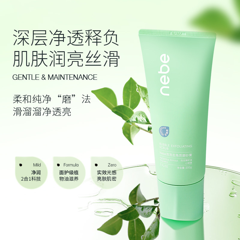 nebe泡泡身体软化角质清洁磨砂膏 Nebe身体磨砂