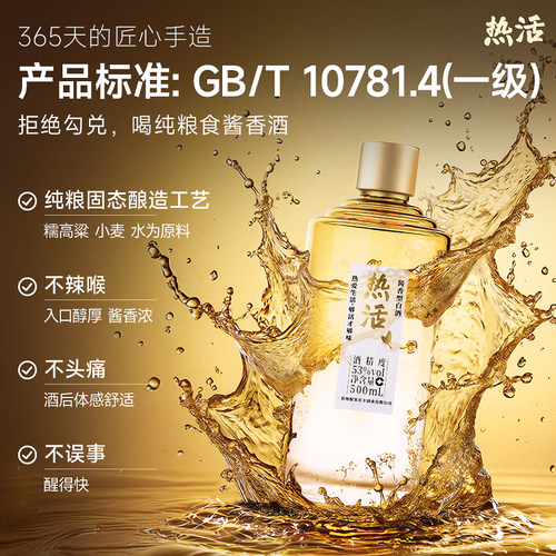 热活 酱香型白酒53度 贵州大曲高度白酒纯粮食酒礼盒装 - 图2