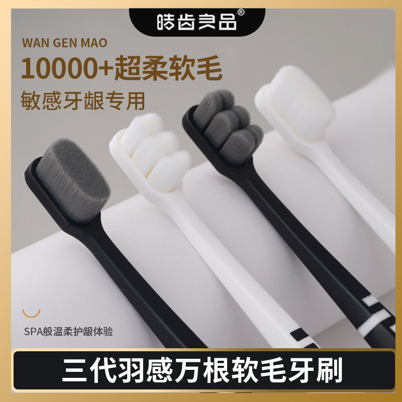 皓齿良品牙刷软毛男士专用牙龈敏感超细万根毛成人女月子情侣家用,淘宝优惠券,粉丝福利购,淘宝优惠卷