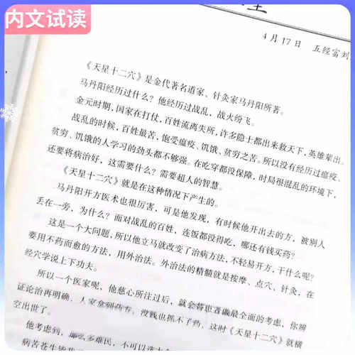 【官方正版】天星十二穴 轻松学歌赋 道家全真派七子马丹阳金针度世心传 轻松掌握中医治病主药诀 中医经络脉穴位推拿按摩针灸书籍 - 图2