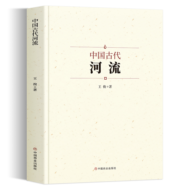 中国古代河流人类自古逐水而居可以说河流孕育了中华文明以长江与黄河为主系统地介绍了我国古代水系和人工运河的分布情况-图1