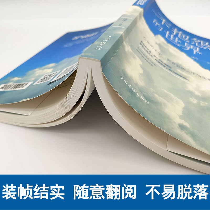 抖音同款不抱怨的世界正版书励志书籍人性的弱点正能量青春自我消除负面情绪抱怨的危害心态调节职场生存之道人生哲学哲理成功-图1