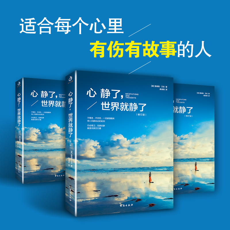 正版速发 心静了世界就静了 一本可提供日诵读的冥想指导书 适合每个心里有伤有故事的人 留在心静的世界成长 - 图2