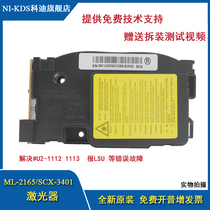 NI-KDS Applicable to Samsung 2161 3405 3401 3400 3406 2070 2070 m2071 2165 2166 Laser L