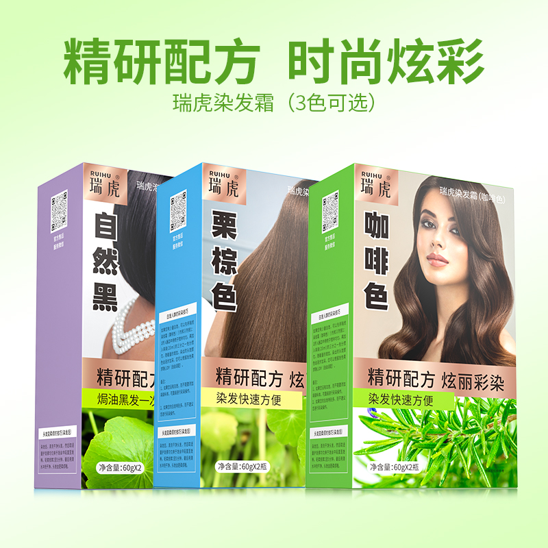 瑞虎一洗彩黑色染发剂显白2023流行色植物纯自己在家染发膏正品