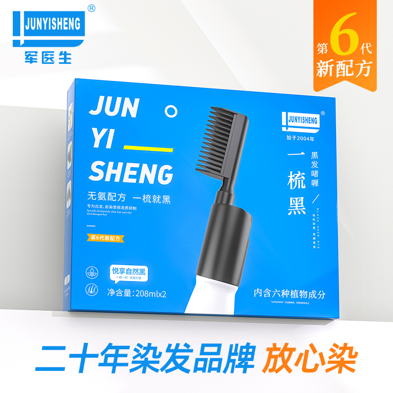 军医生清水黑发一梳洗黑染发剂植物纯自己在家染发膏正品遮白