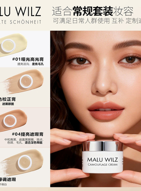 MALUWILZ德国玛露遮瑕盘套装多色