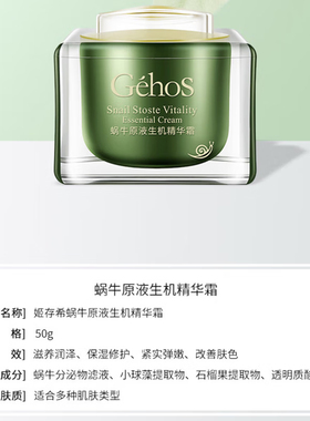 姬存希生机霜提亮肤色面霜