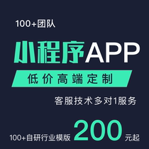 Mobile phone APP develops customized Android h5 software to make JAVAPHP WeChat Small Program Distributor City Public Number