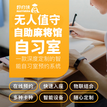 Shared self-study room management system Unmanned mahjong room Self-chess room Tea room Conference room table billiard room reservation